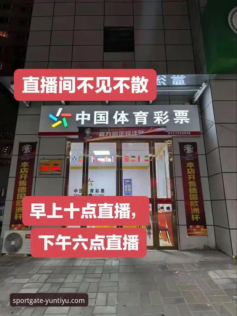 云体育YUNTIYU 如何在手机上享受云体育赛事直播平台?从下载到竞彩分析的实战指南